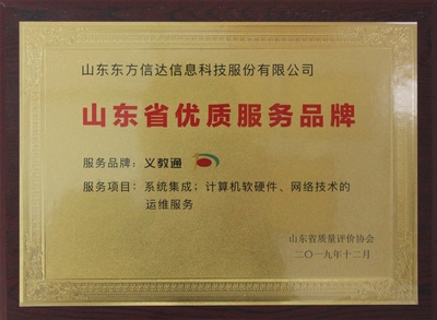 山東東方信達 卓越品質(zhì)，引領(lǐng)信息系統(tǒng)集成服務(wù)新風(fēng)尚